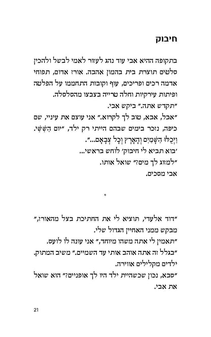 לכוונך / At Your Direction